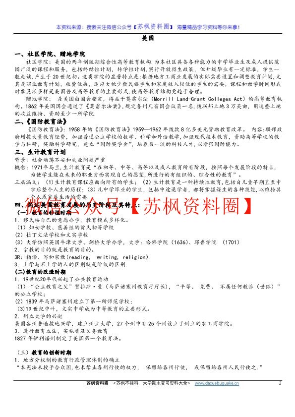 比较教育学